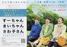 S&ucirc;chan, Maichan, Sawako san - Japanese Movie Poster (xs thumbnail)
