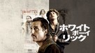White Boy Rick - Japanese Movie Cover (xs thumbnail)