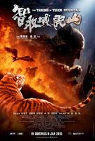 Zhi qu wei hu shan - Malaysian Movie Poster (xs thumbnail)