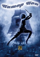 Peter Pan - Russian Movie Cover (xs thumbnail)