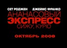Pineapple Express - Russian Logo (xs thumbnail)