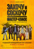 Smetto quando voglio: Masterclass - Russian Movie Poster (xs thumbnail)