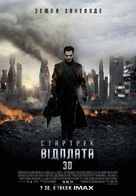 Star Trek Into Darkness - Ukrainian Movie Poster (xs thumbnail)