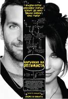 Silver Linings Playbook - Bulgarian Movie Poster (xs thumbnail)
