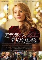 The Age of Adaline - Japanese Movie Poster (xs thumbnail)