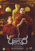 Naresuan - Thai Movie Poster (xs thumbnail)
