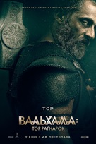 Valhalla - Ukrainian Movie Poster (xs thumbnail)