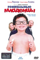 Baby Geniuses - Russian DVD movie cover (xs thumbnail)