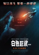 Great White - Hong Kong Movie Poster (xs thumbnail)