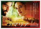 The Nativity Story - Japanese Movie Poster (xs thumbnail)