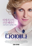 Diana - South Korean Movie Poster (xs thumbnail)