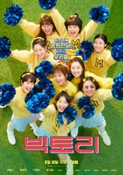 Victory - South Korean Movie Poster (xs thumbnail)