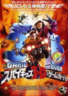 SPY KIDS 3-D : GAME OVER - Japanese Movie Poster (xs thumbnail)