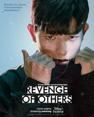 &quot;Revenge of Others&quot; - Indonesian Movie Poster (xs thumbnail)