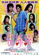 Tim si si - Hong Kong Movie Poster (xs thumbnail)