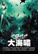 2022 Tsunami - Taiwanese Movie Poster (xs thumbnail)