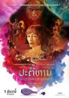 Three Thousand Years of Longing - Thai Movie Poster (xs thumbnail)