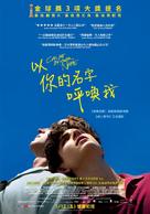 Call Me by Your Name - Hong Kong Movie Poster (xs thumbnail)