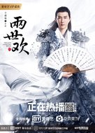 &quot;The Love Lasts Two Minds&quot; - Chinese Movie Poster (xs thumbnail)