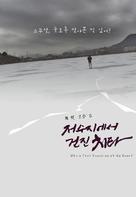 Jeo-su-jie-seo geon-jin-chi-ta - South Korean Movie Poster (xs thumbnail)