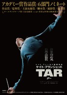T&Aacute;R - Japanese Movie Poster (xs thumbnail)