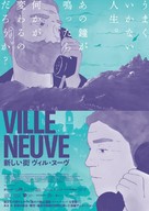 Ville Neuve - Japanese Movie Poster (xs thumbnail)