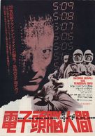 The Terminal Man - Japanese Movie Poster (xs thumbnail)