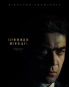 A Haunting in Venice - Ukrainian Movie Poster (xs thumbnail)