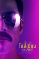 Bohemian Rhapsody - Thai Movie Cover (xs thumbnail)