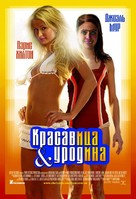The Hottie and the Nottie - Russian poster (xs thumbnail)