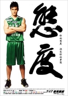 Attitude - Taiwanese Advance movie poster (xs thumbnail)