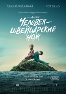 Swiss Army Man - Russian Movie Poster (xs thumbnail)