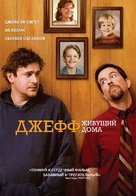 Jeff Who Lives at Home - Russian DVD movie cover (xs thumbnail)