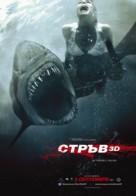 Shark Night 3D - Bulgarian Movie Poster (xs thumbnail)