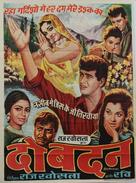 Do Badan - Indian Movie Poster (xs thumbnail)