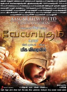 Velayudham - Indian Movie Poster (xs thumbnail)