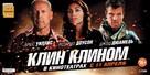 Fire with Fire - Russian Movie Poster (xs thumbnail)
