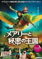 Epic - Japanese Movie Poster (xs thumbnail)