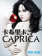 &quot;Caprica&quot; - Chinese Movie Poster (xs thumbnail)