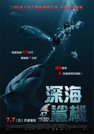 47 Meters Down - Taiwanese Movie Poster (xs thumbnail)