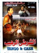 Tango And Cash - Egyptian Movie Poster (xs thumbnail)