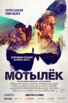 Papillon - Russian Movie Poster (xs thumbnail)