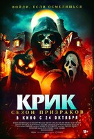 Haunt Season - Russian Movie Poster (xs thumbnail)