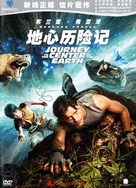 Journey to the Center of the Earth - Chinese Movie Cover (xs thumbnail)