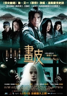 Hua pi - Taiwanese Movie Poster (xs thumbnail)