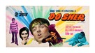 Do Sher - Indian Movie Poster (xs thumbnail)