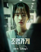 &quot;Jomyeonggage&quot; - South Korean Movie Poster (xs thumbnail)