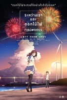 Uchiage hanabi, shita kara miru ka? Yoko kara miru ka? - Thai Movie Poster (xs thumbnail)