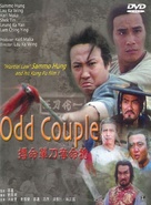 Bo ming chan dao duo ming chuang - Japanese Movie Cover (xs thumbnail)