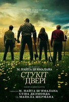 Knock at the Cabin - Ukrainian Movie Poster (xs thumbnail)